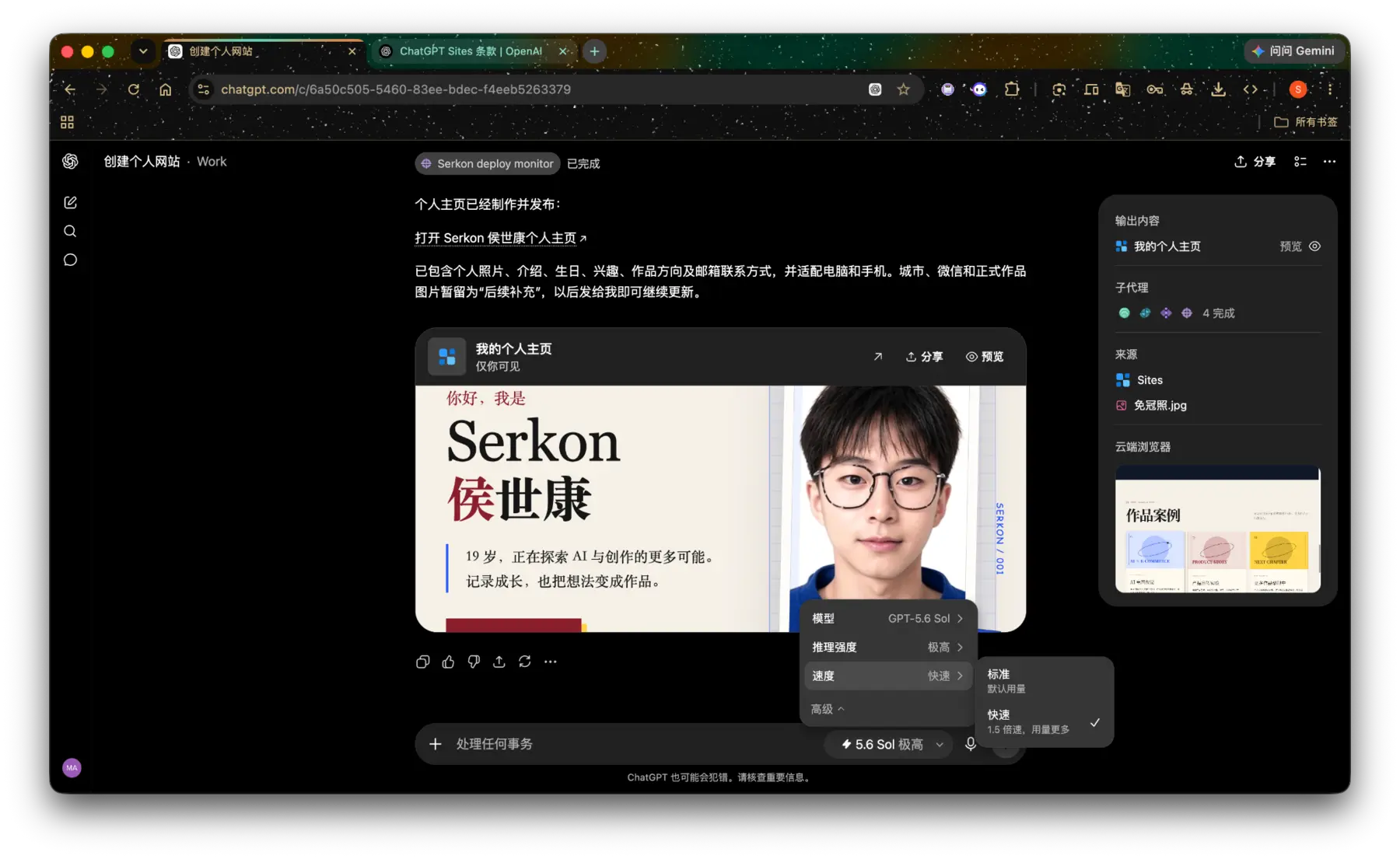 Serkon 个人网站第一版在 ChatGPT Sites 中完成时的工作记录